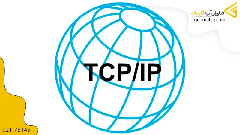 گوی tcp ip