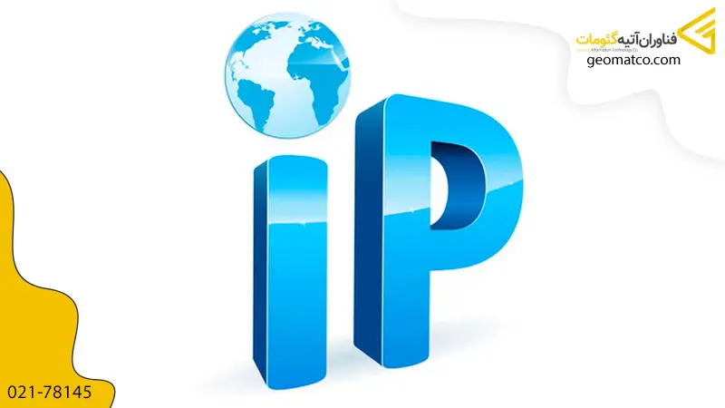 ip شبکه جهانی
